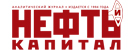 Аналитический журнал «Нефть и капитал»