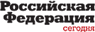 Общественно-политический журнал Федерального собрания- парламента РФ «Российская Федерация сегодня»