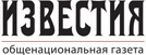 ОАО "Редакция газеты "ИЗВЕСТИЯ"