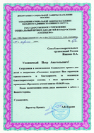 Благодарственное письмо от Социального приюта для детей и подростков "Солнцево"