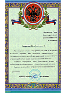 Благодарственное письмо от администрации Социального приюта для детей и подростков "Солнцево"