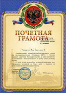 Благодарственное письмо от СРЦ «Отрадное»