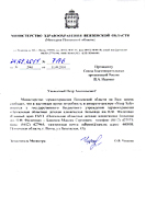 Пензенская область
