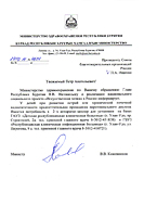 Республика Бурятия