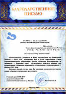 Благодарственное письмо от НИИ ДОГ