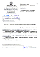 Оренбургская область