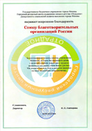 Благодарственное письмо от СРЦ «Отрадное»