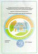 Благодарственное письмо от СРЦ «Отрадное»